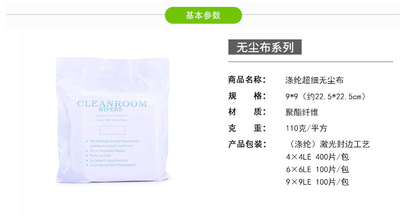 滌綸超細(xì)無塵布