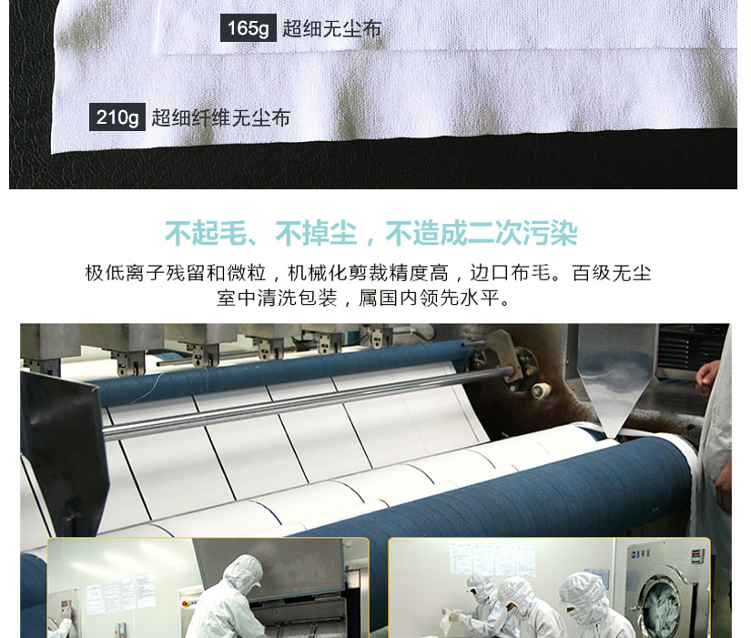 超細(xì)無(wú)塵擦拭布