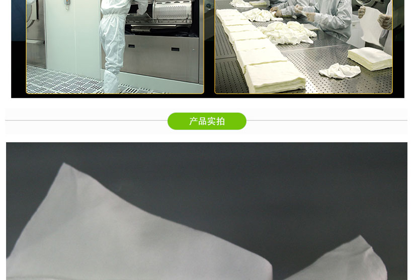 無(wú)塵布