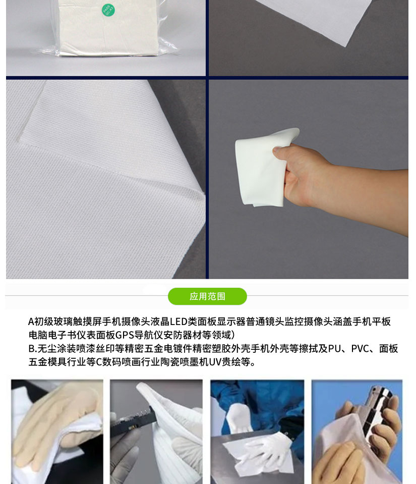 無(wú)塵擦拭布