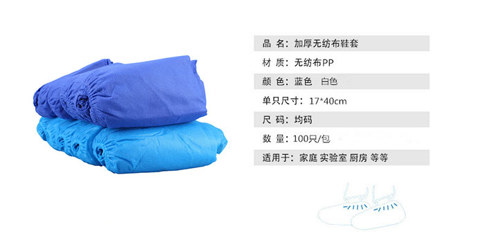 無(wú)紡布鞋套