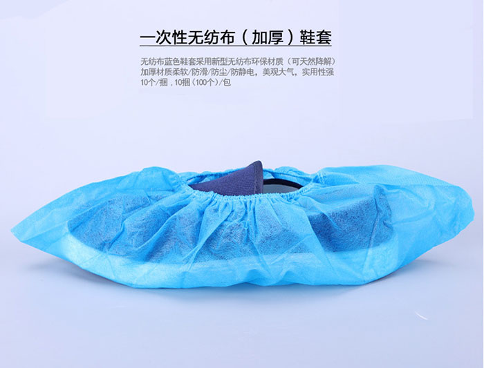 一次性無(wú)紡布鞋套
