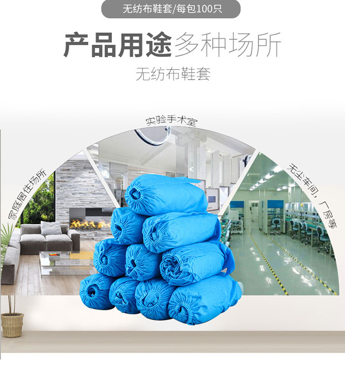 無(wú)紡布鞋套應(yīng)用